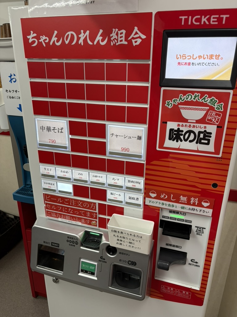 券売機